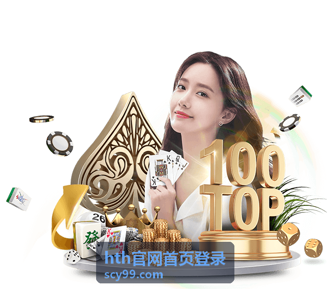 hth官网首页登录相关资讯配图