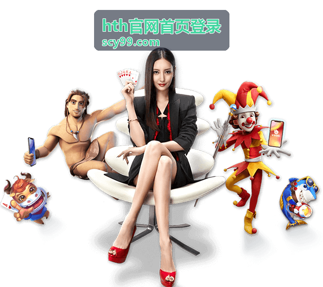 hth官网首页登录 热门资讯排行封面