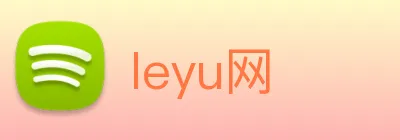 leyu网 Logo